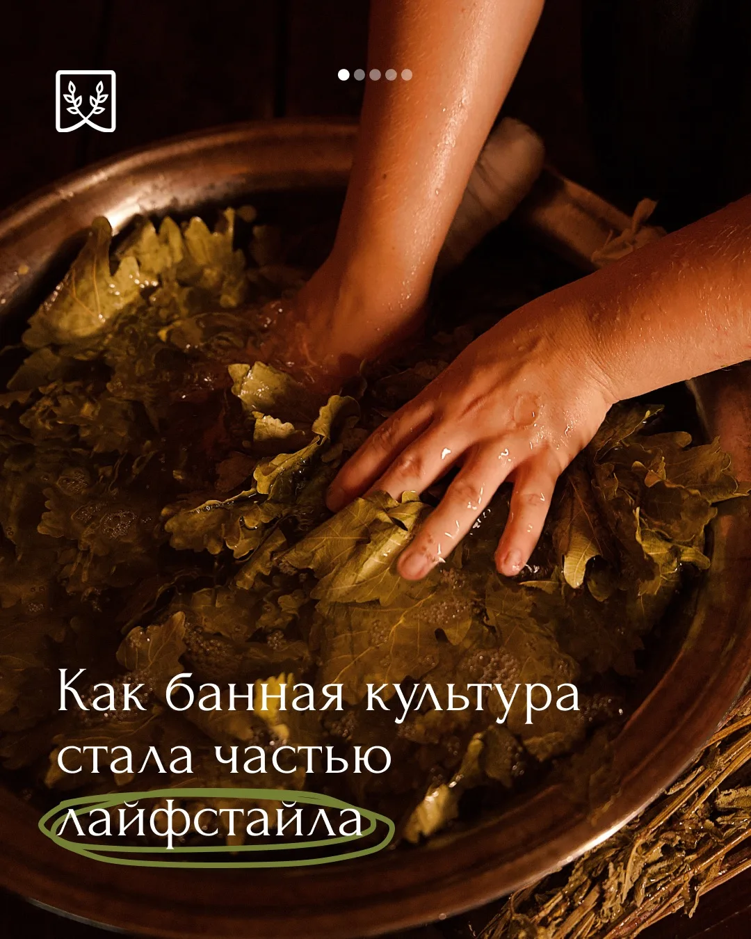 Когда-то баня была регулярным и осознанным ритуалом, встроенным в жизнь человека.