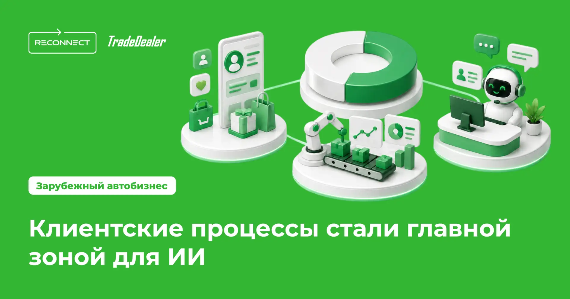 🤖 ИИ выходит из пилотов там, где есть клиент