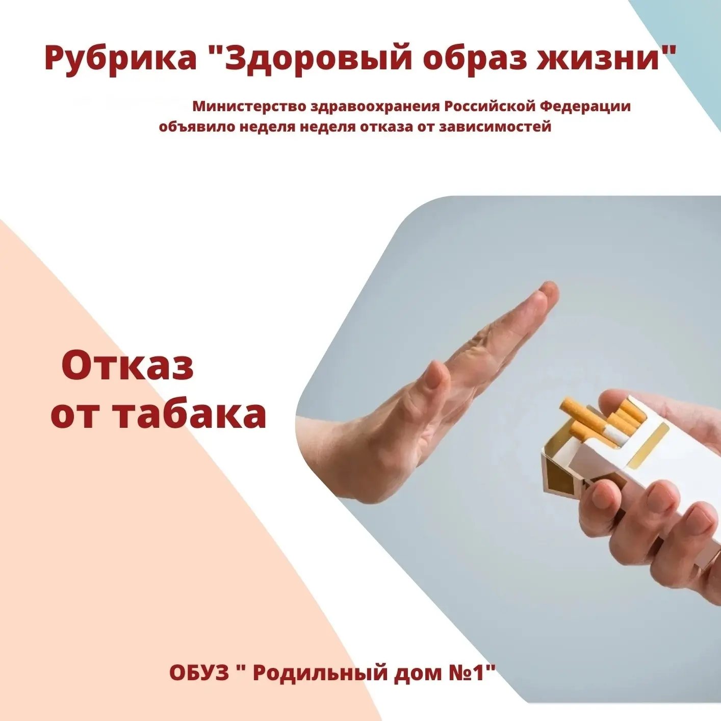 25 мая – 31 мая стартует неделя отказа от табака (в честь Всемирного дня без табака 31 ...
