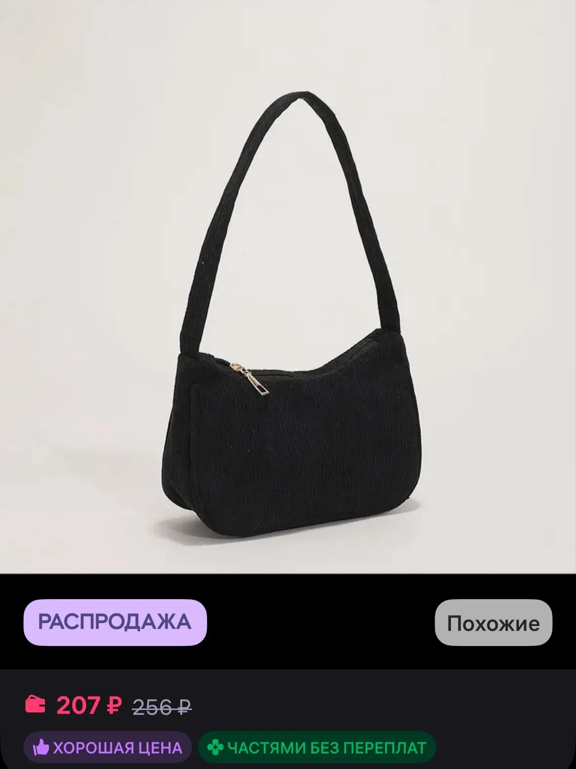 Сумка женская на плечо удлиненная ручка сумка багет
https://www.wildberries.ru/catalog/419956661/det