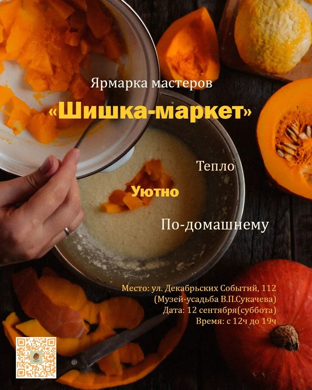 🍁 Четыре года уюта: «Шишка-маркет» празднует день рождения в Иркутске!