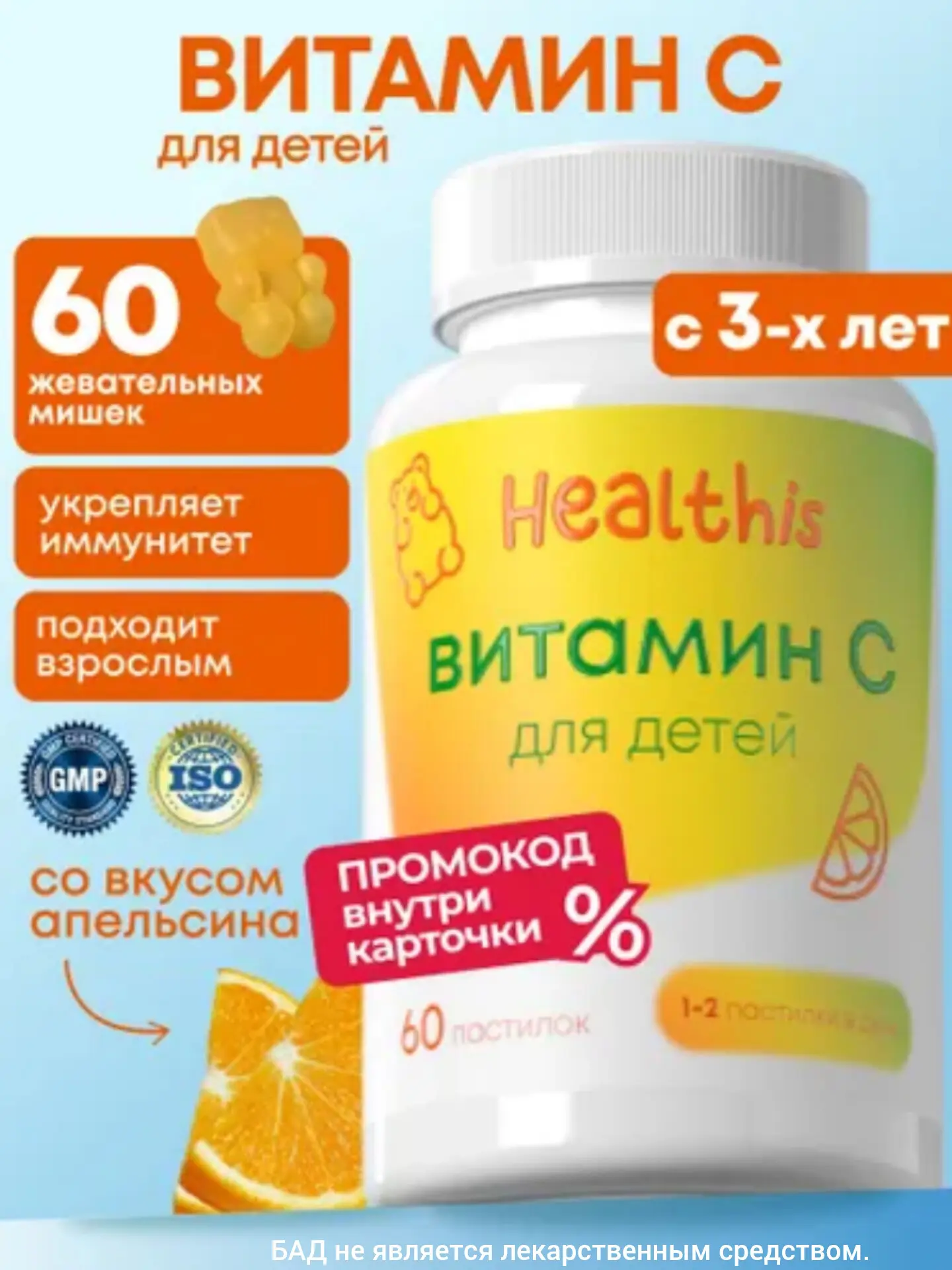 ✨Витамин С для детей, жевательные мишки со вкусом апельсина, 60 пастилок✨