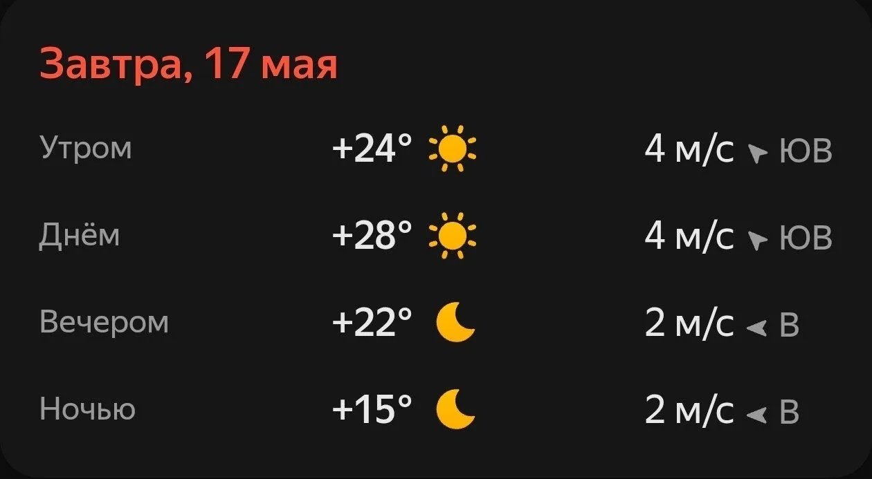 Прогноз погоды☀️  ❤️—Прям лето  Подпишись Лениногорск в максе