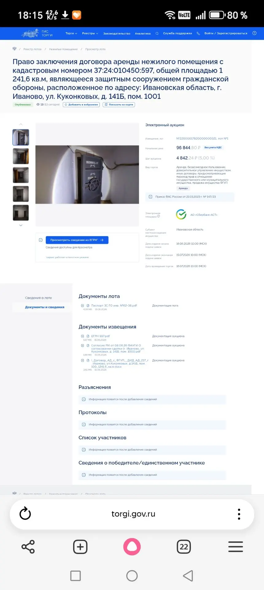 Дожили. Власти в Иваново  на торги выставили право аренды бомбоубежища. За сотку рубасов в месяц.