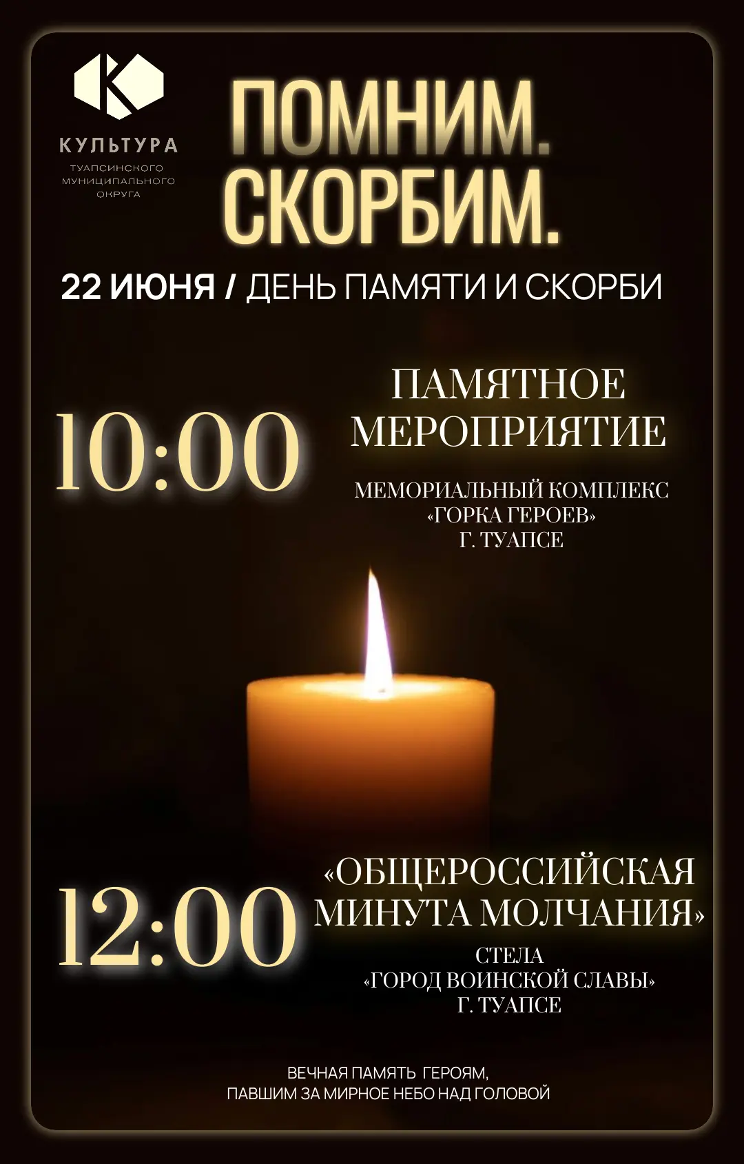 🕯️ 22 июня – День памяти и скорби.