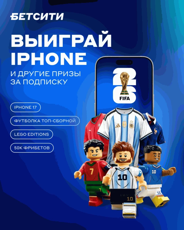 📱 ЗАБИРАЙ IPHONE 17 К СТАРТУ ЧМ!