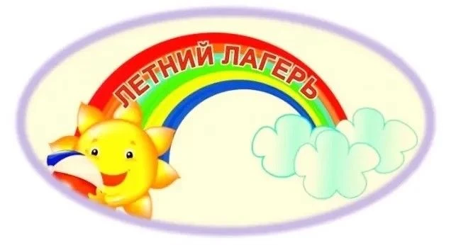 ☀️ Старт смены уже в понедельник! ☀️
Летняя детская площадка «Солнышко» ждёт вас!

Когда? 27 июля 20
