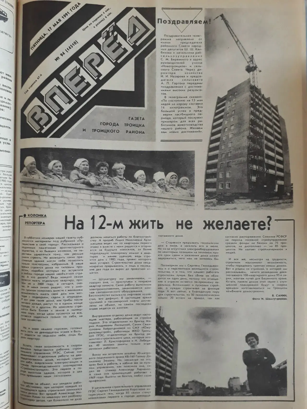 📰 Архив. О строительстве 12-этажки на ГРЭСе