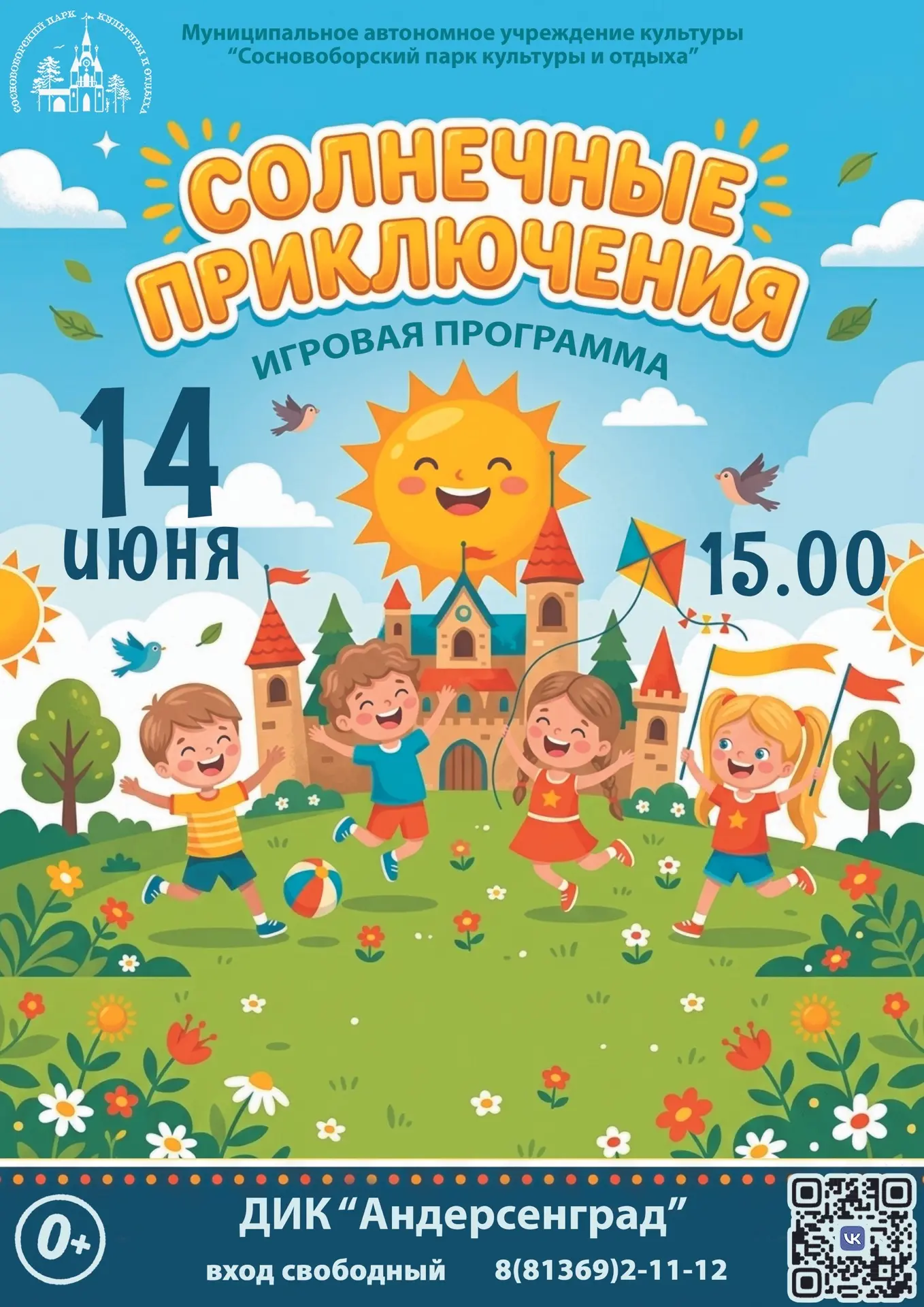 📣 Друзья! Большие и маленькие!
Любите ли вы бегать, прыгать, хохотать и чуть-чуть шалить? 

🚩 14 и