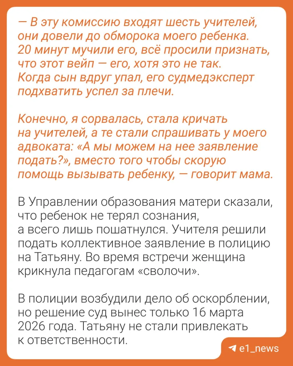 «Сын ходит в школу как на войну»  В Краснотурьинске мама семиклассника уже несколько лет воюет с эли
