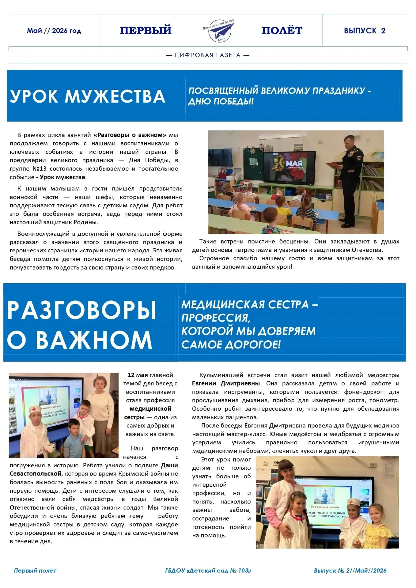 🗞️ Свежий номер нашей дошкольной газеты уже здесь! 🌈 В выпуске вас ждут яркие фото 📸, детские шед