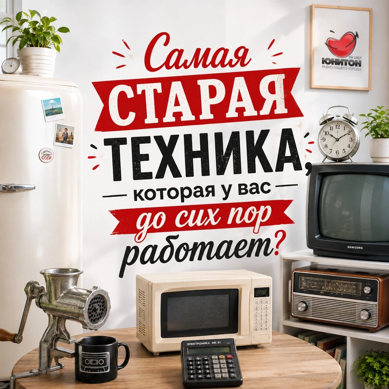 👍 "ЮНИТОН ИНФОРМБЮРО" в шоу ПУШ