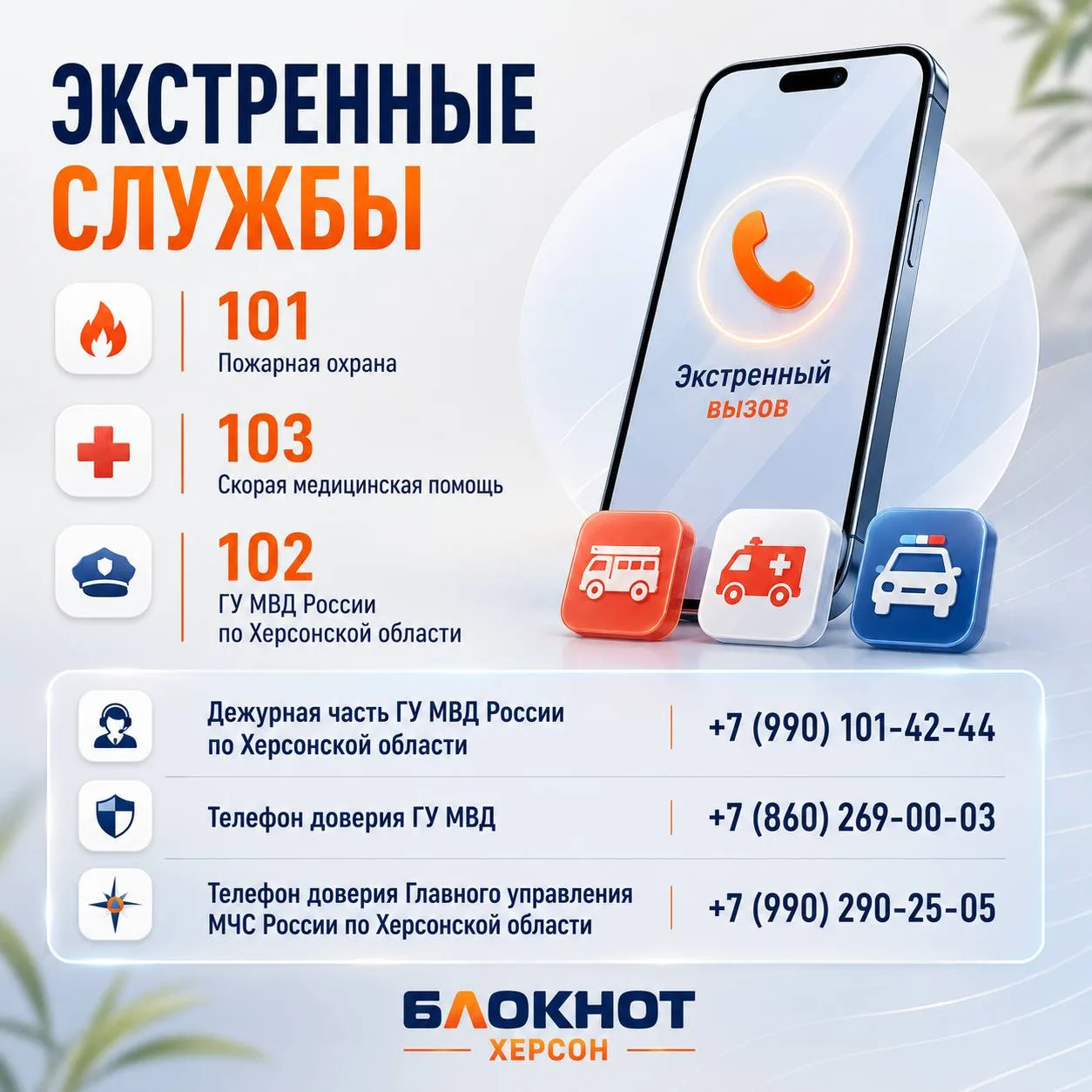 📞 Собрали все важные номера в одном месте