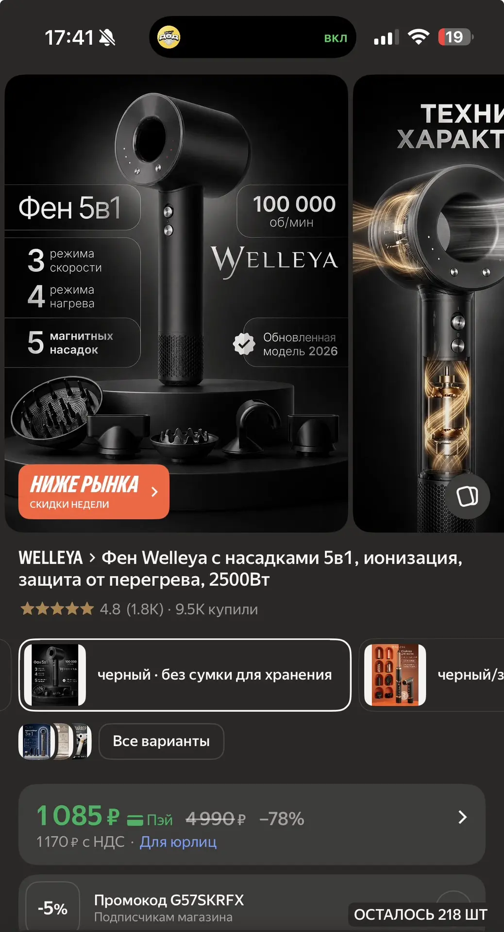 Фен Welleya с насадками 5в1, ионизация, защита от перегрева, 2500Вт