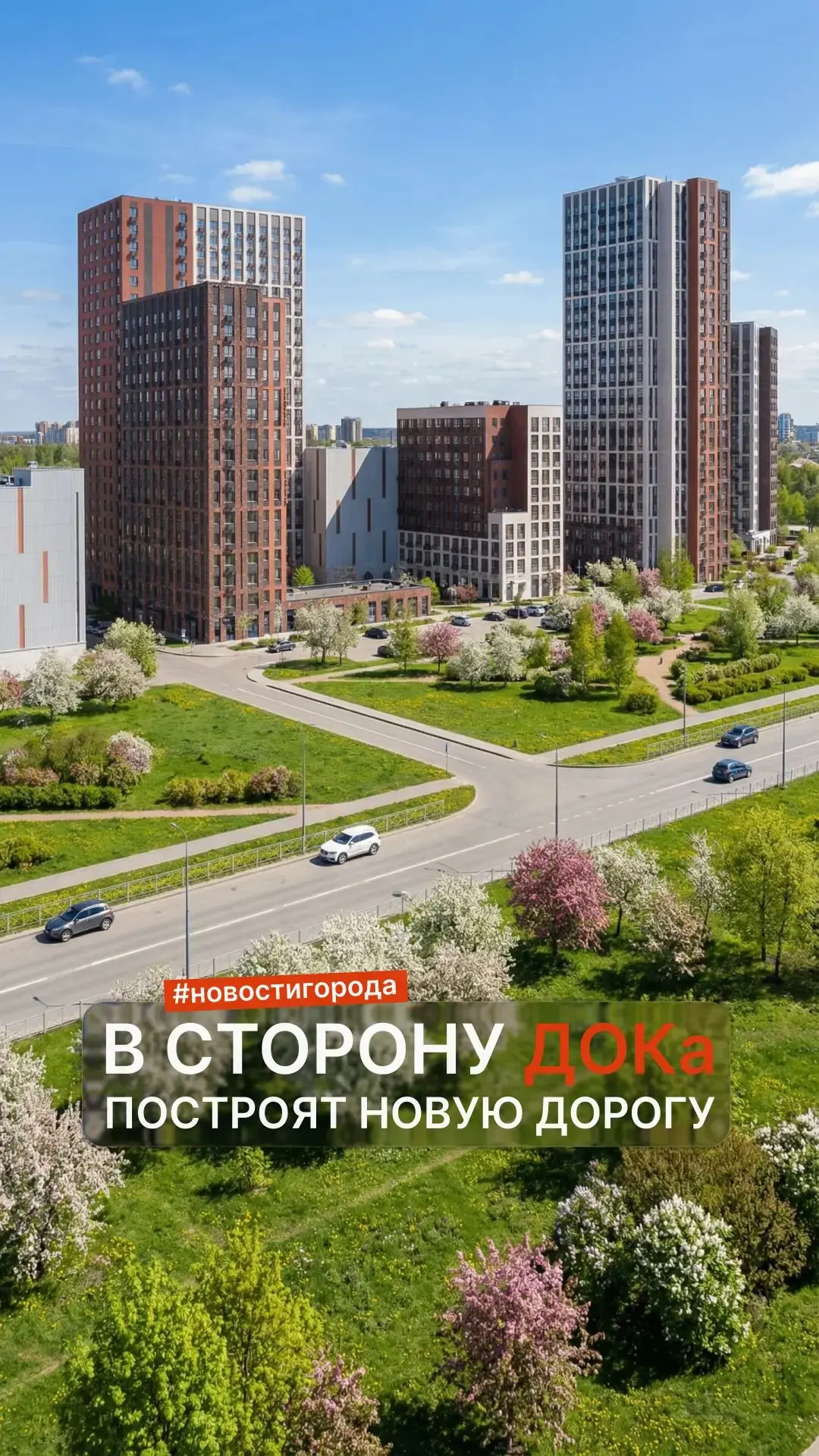 📍 ДОК