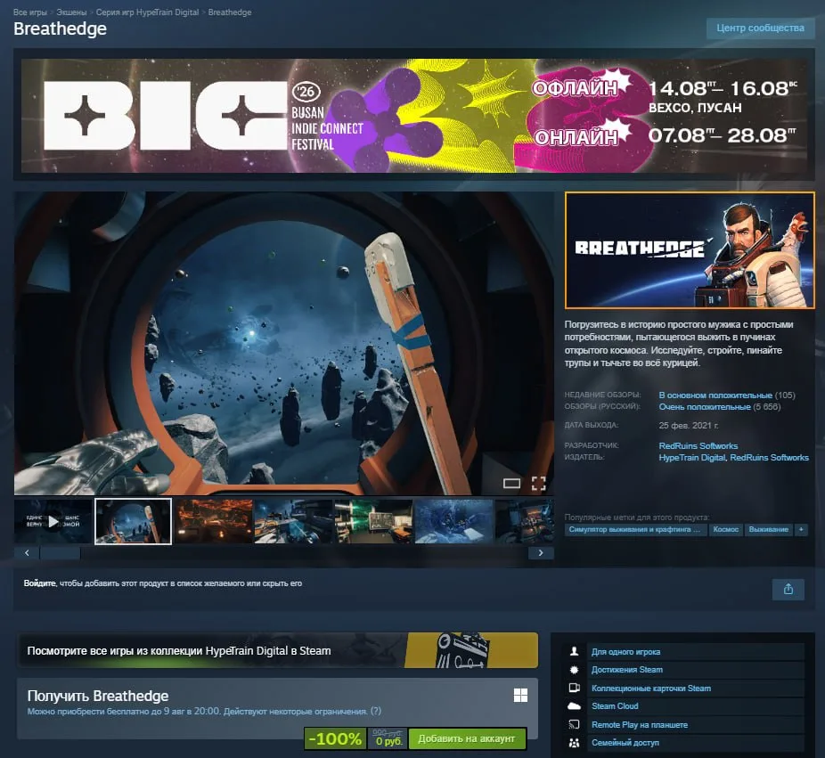 В Steam стартовала раздача мемного сюжетного выживача в космосе — Breathedge.