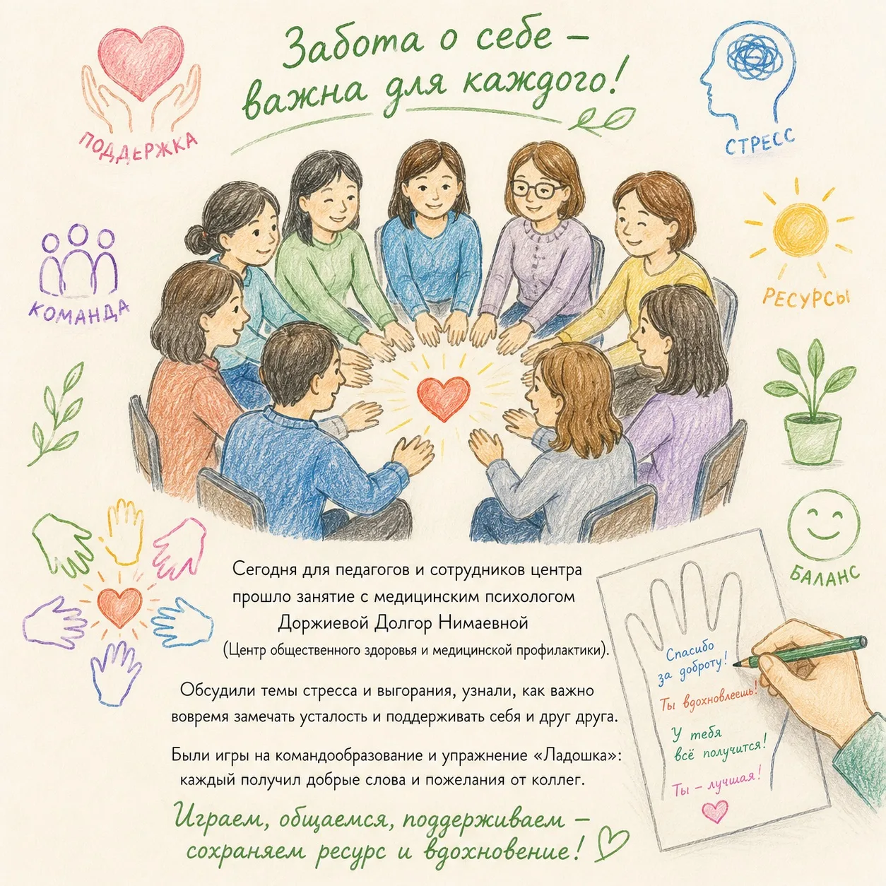 Забота о себе — важная часть профессиональной деятельности 🧠💚 

Сегодня для сотрудников Ресурсного