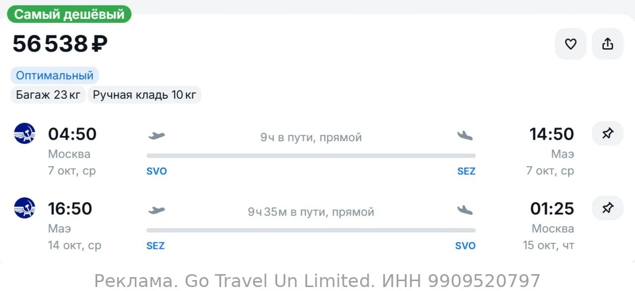 Москва — Маэ (Сейшелы) от 24900Р в одну сторону или от 5650Р туда и обратно, рейсы прям...