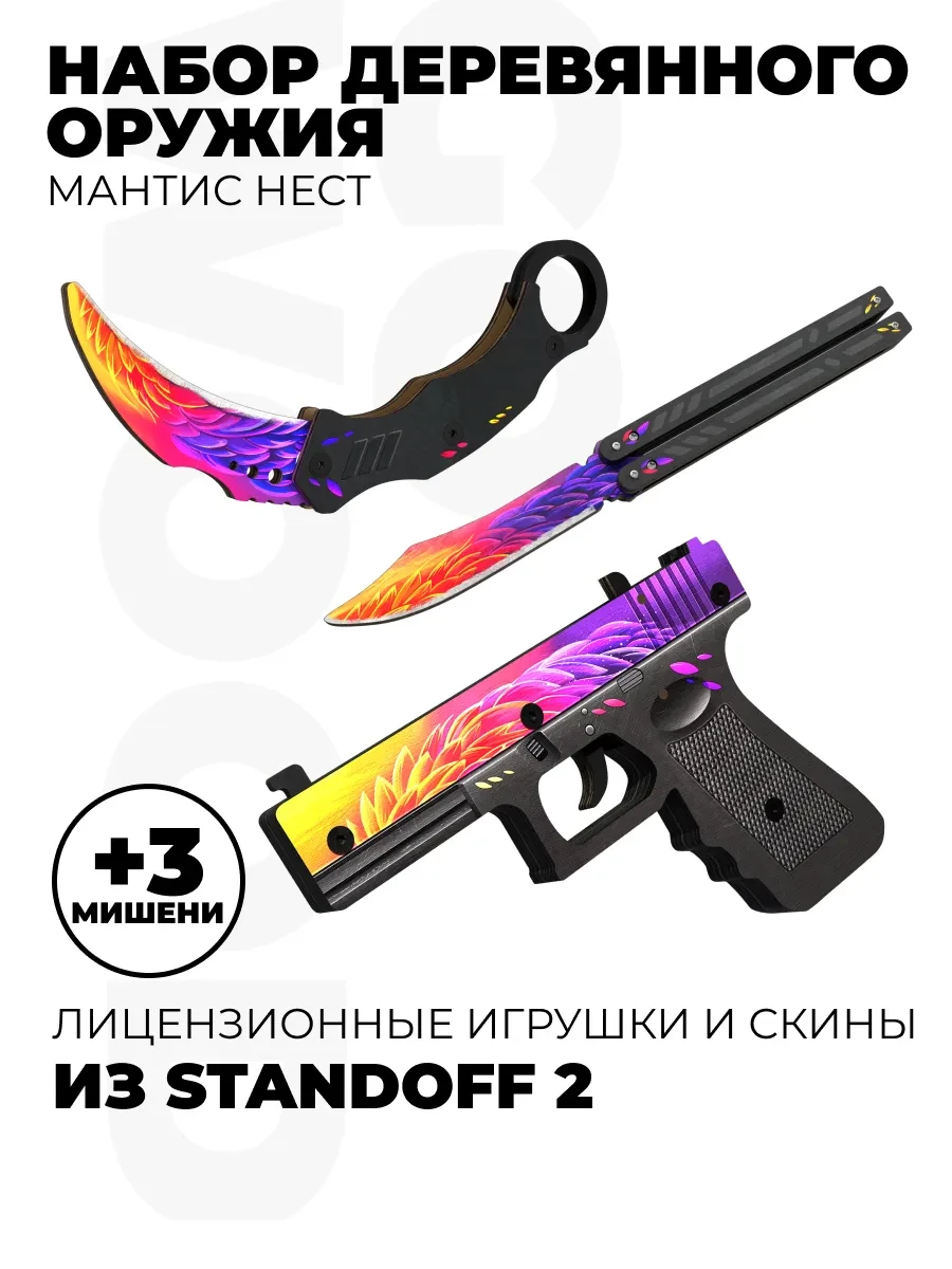 ⚡️ Детский деревянный пистолет и ножи Бабочка Мантис Standoff 2, GO-Wood