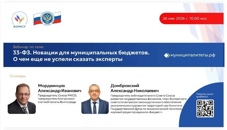 Председатель Контрольно-счетной комиссии Н.Е. Филатова приняла участие в вебинаре внешн...