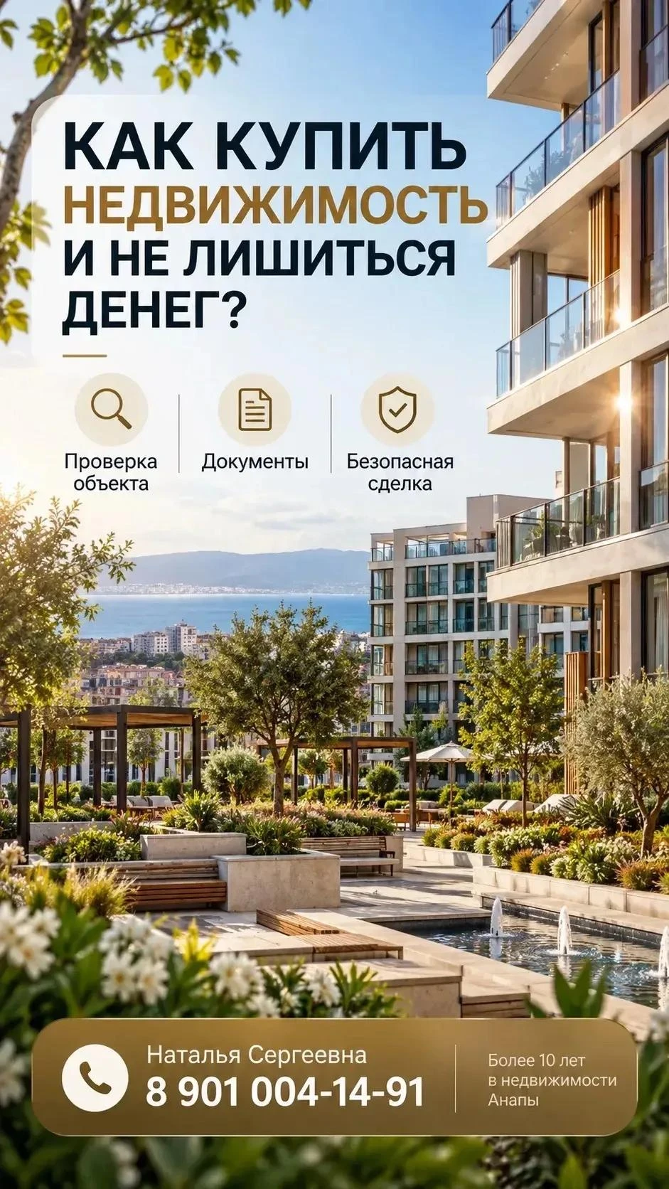 ❓ КАК КУПИТЬ ВТОРИЧНУЮ НЕДВИЖИМОСТЬ И НЕ ЛИШИТЬСЯ ДЕНЕГ?