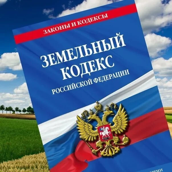 Уважаемые собственники, землепользователи и арендаторы земельных участков!