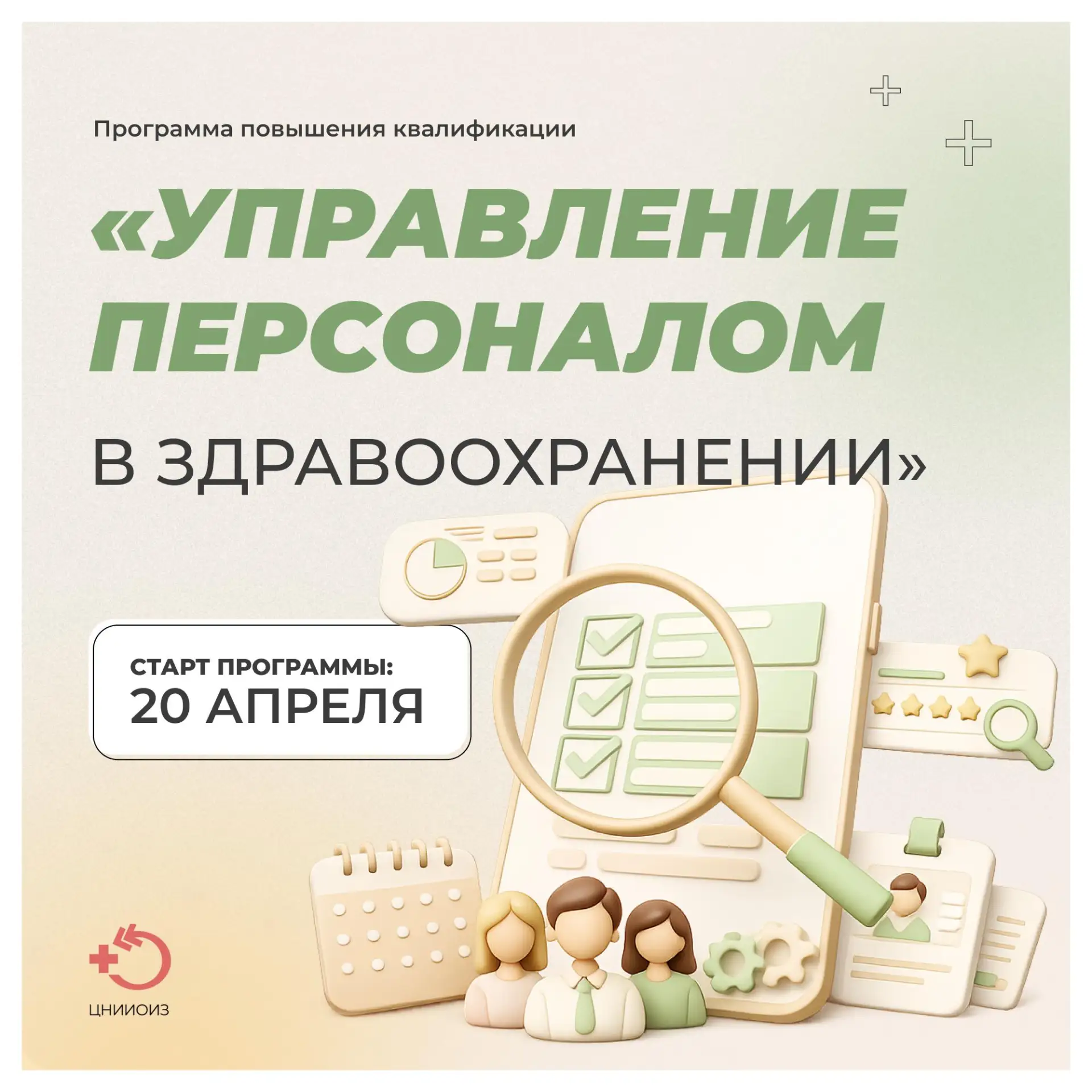 «Управление персоналом в здравоохранении» – программа повышения квалификации, разработанная с учетом