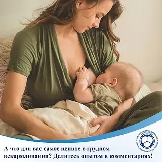 Не только для ребенка: 5 причин кормить грудью ради СЕБЯ
Грудное вскармливание – не только забота о 