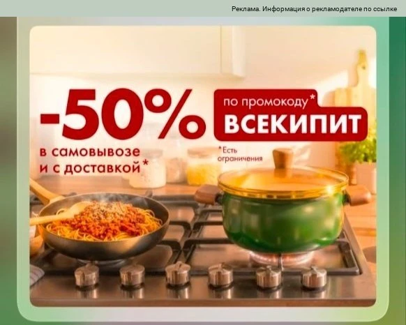 -50% при покупке 2 товаров с промо ВСЕКИПИТ🔥