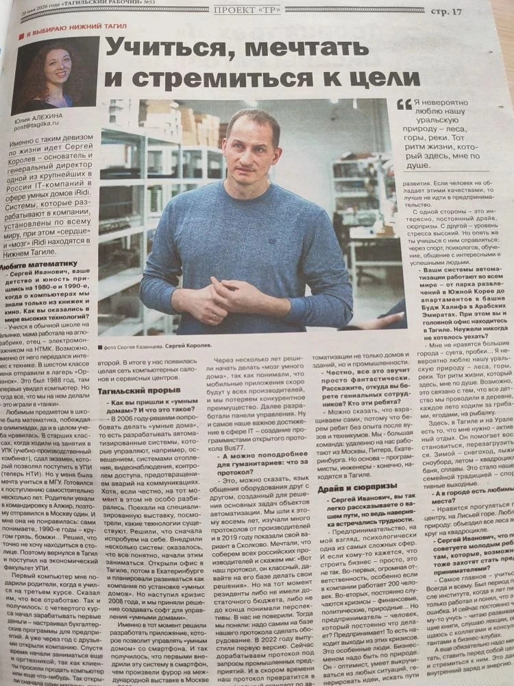"Учиться, мечтать и стремиться к цели" - свежее  интервью с генеральным директором iRidi