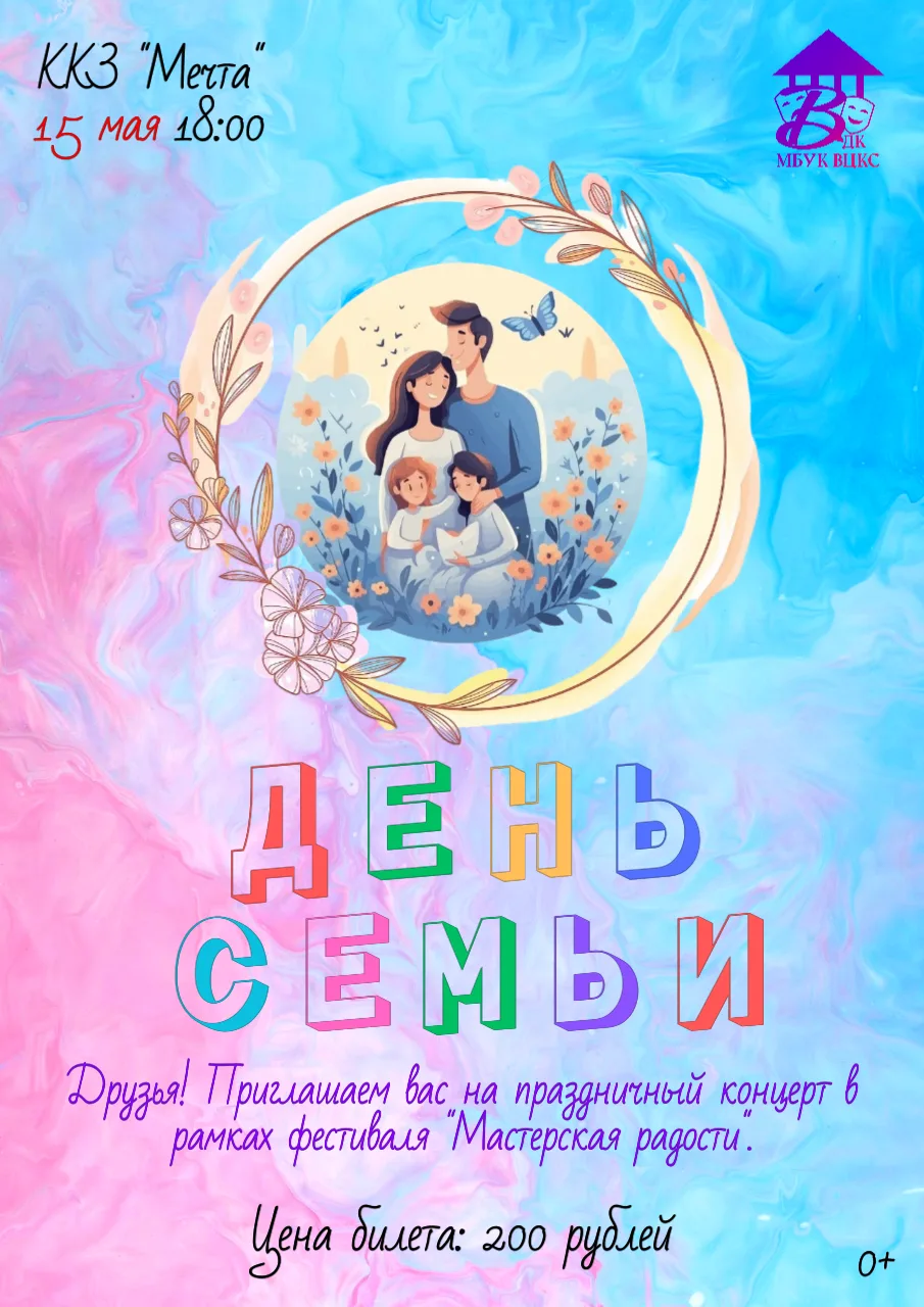 ✨Праздничный концерт ко «Дню семьи»
