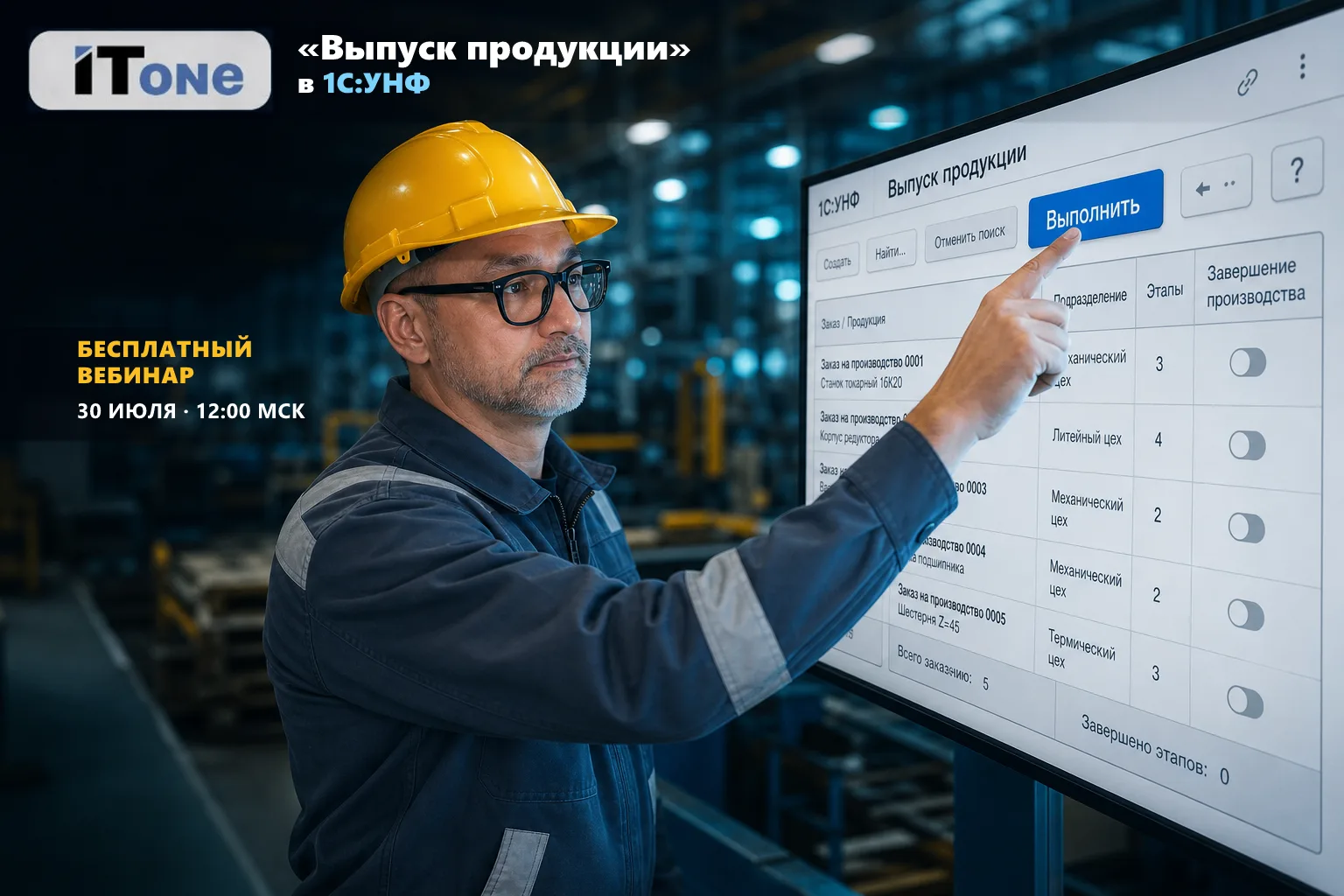 Вебинар: Разбираем новую фишку в 1С:УНФ. Насколько это реально поможет производству? 🏭