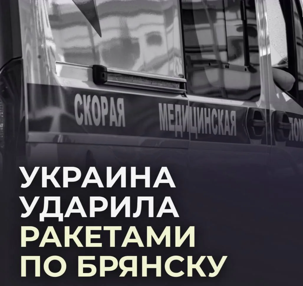 ⚡️⚡️Человек погиб при атаке ВСУ на Брянск.