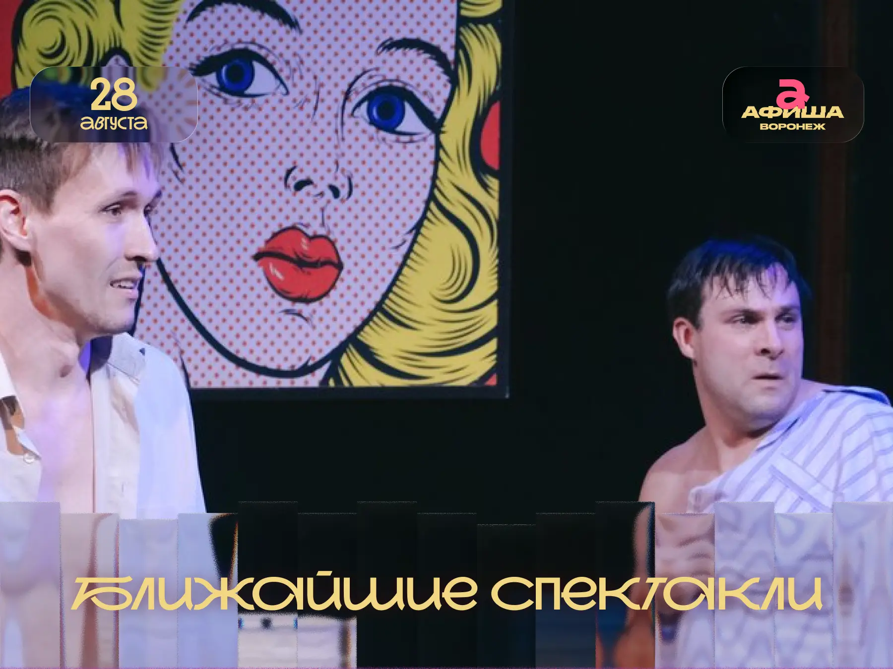 Спектакль • Комедия • 18+