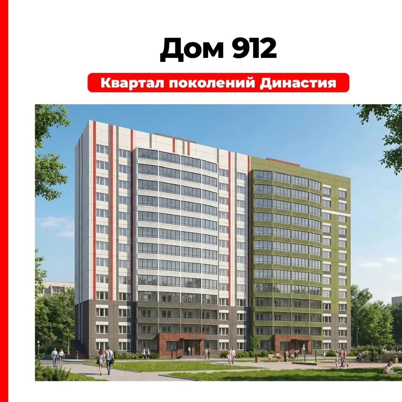🔥 Энергомонтаж знает, как сделать жизнь комфортнее 🔥

Дом 912 в Квартале поколений «Династия»: ква