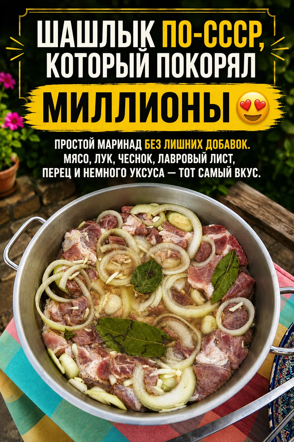 ШАШЛЫК СССР — ТОТ САМЫЙ ВКУС ИЗ ПРОШЛОГО 🔥