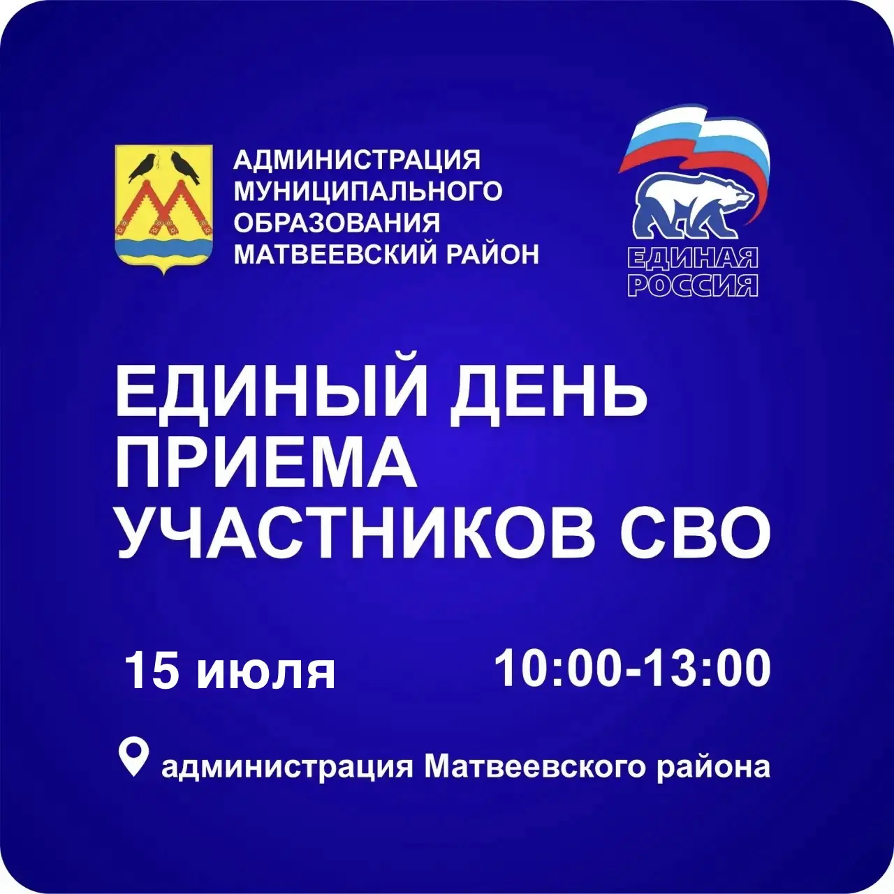 Уважаемые жители Матвеевского района!
