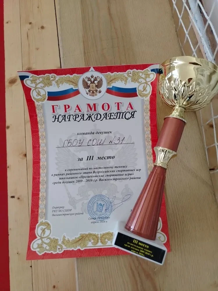 🥉Наши ученицы 10 класса завоевали 3 место на соревнованиях по настольному теннису в рамках районного