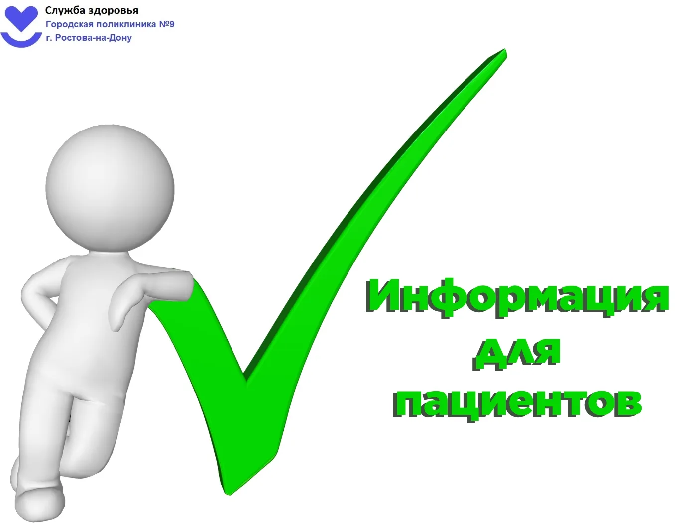 Справочник основных медицинских организаций взаимодействующих с ГП №9:

КДЦ «Здоровье» - несколько ф
