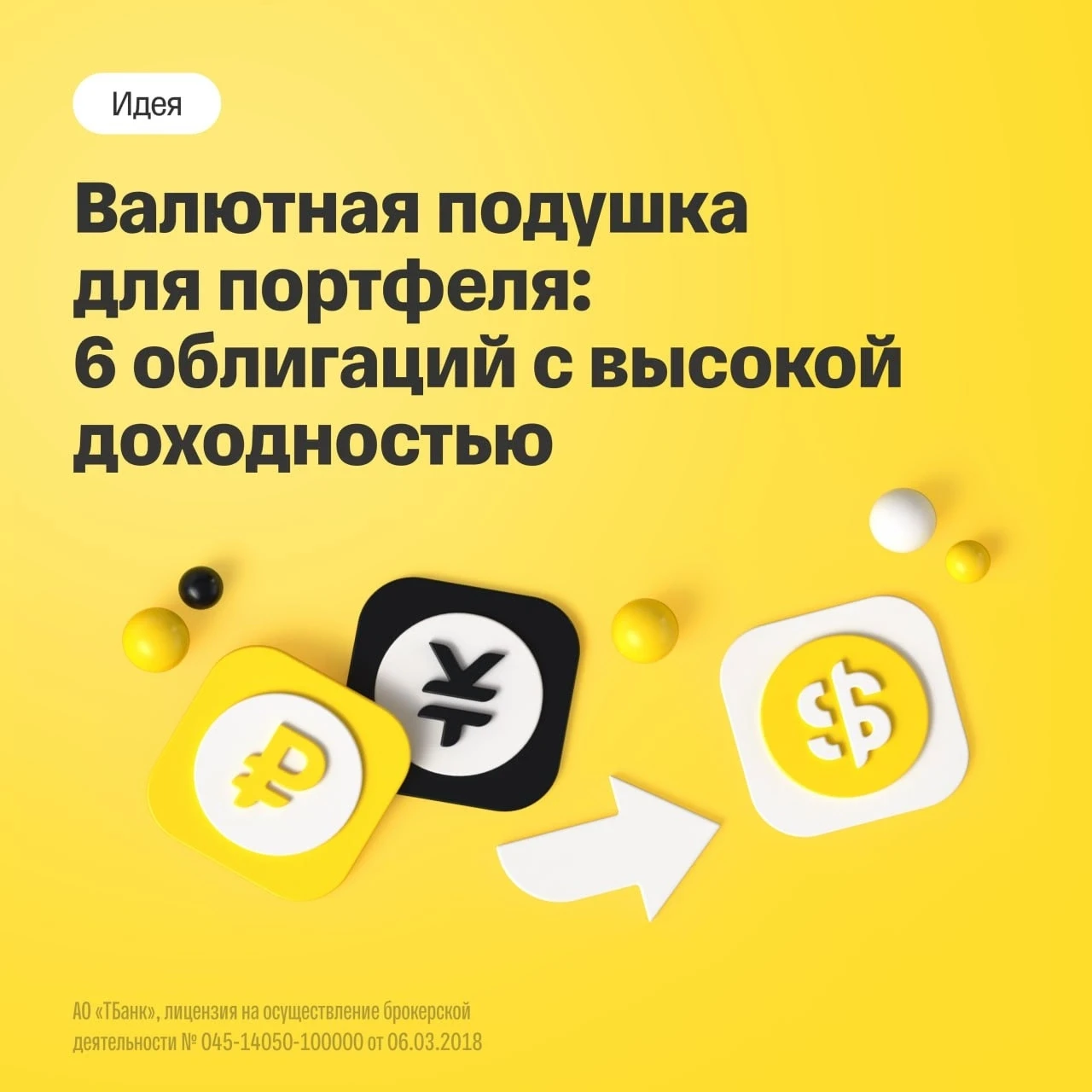 💼 Лучшие выпуски валютных облигаций для диверсификации портфеля