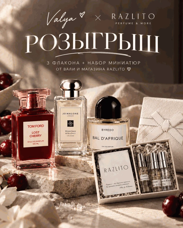Дарим 3 флакона и один набор парфюмерии 🎁