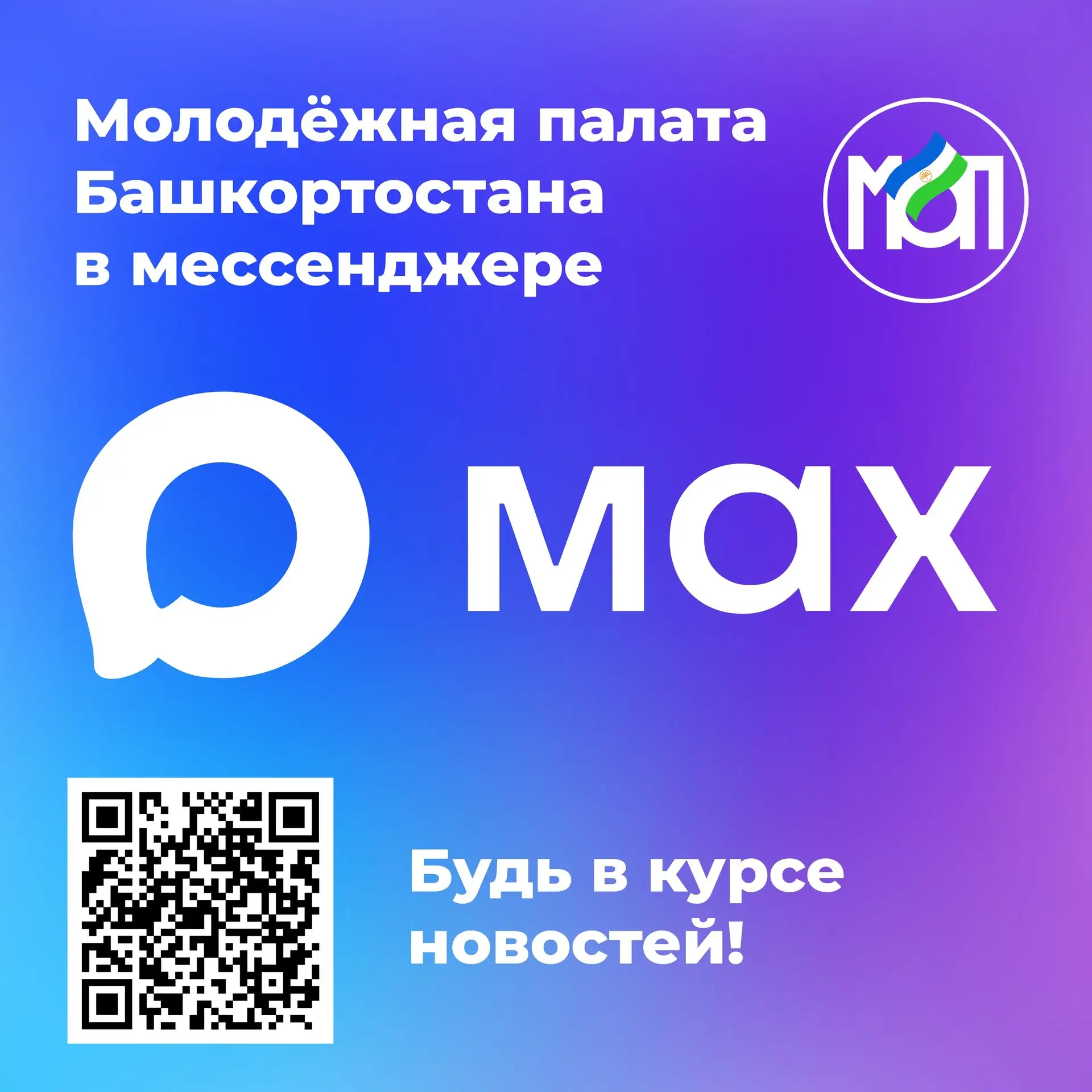 Будем на связи!