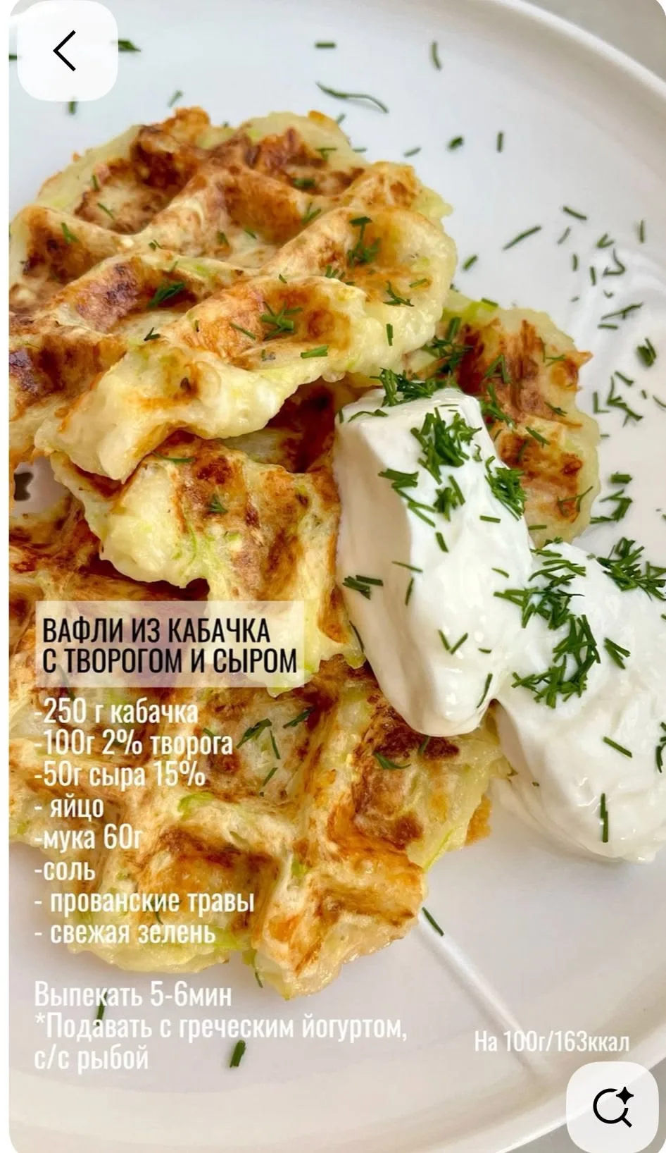 Вафли из кабачка с творогом и сыром