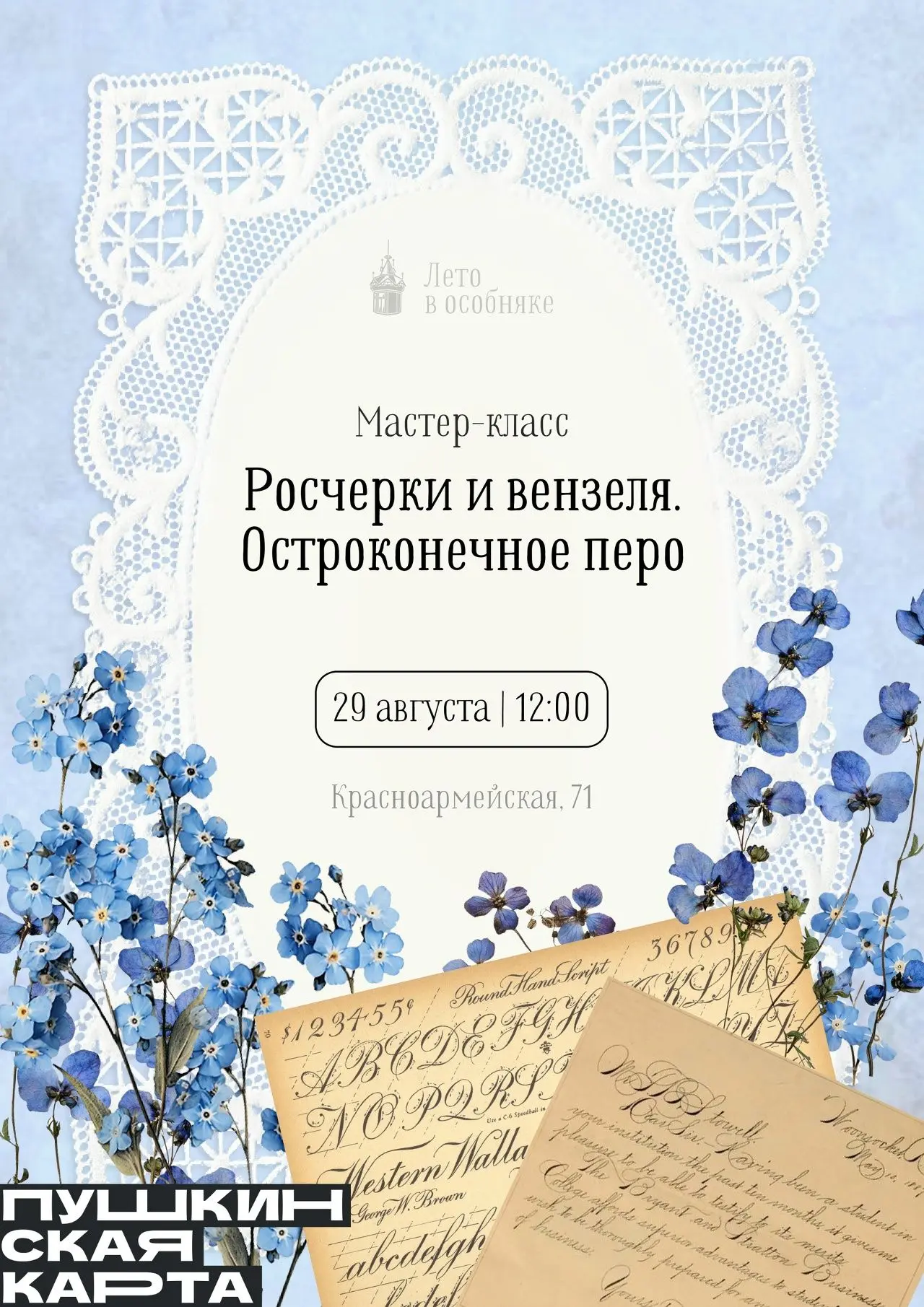 🌿Лето в особняке купца Голованова подходит к концу. На следующей неделе 29 августа в 1...