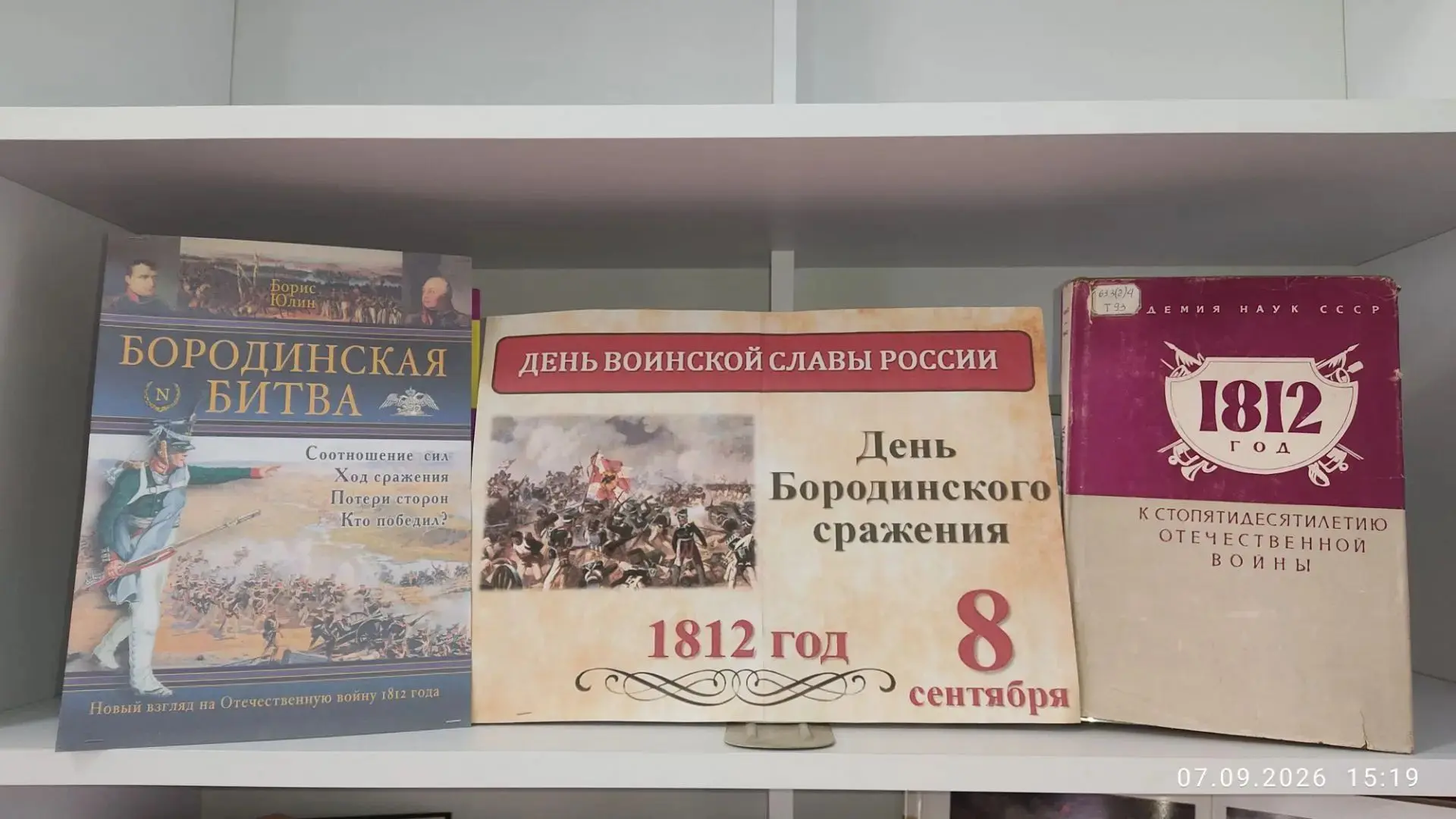 История нашей страны соткана из великих событий, и одно из самых значимых — Бородинское...