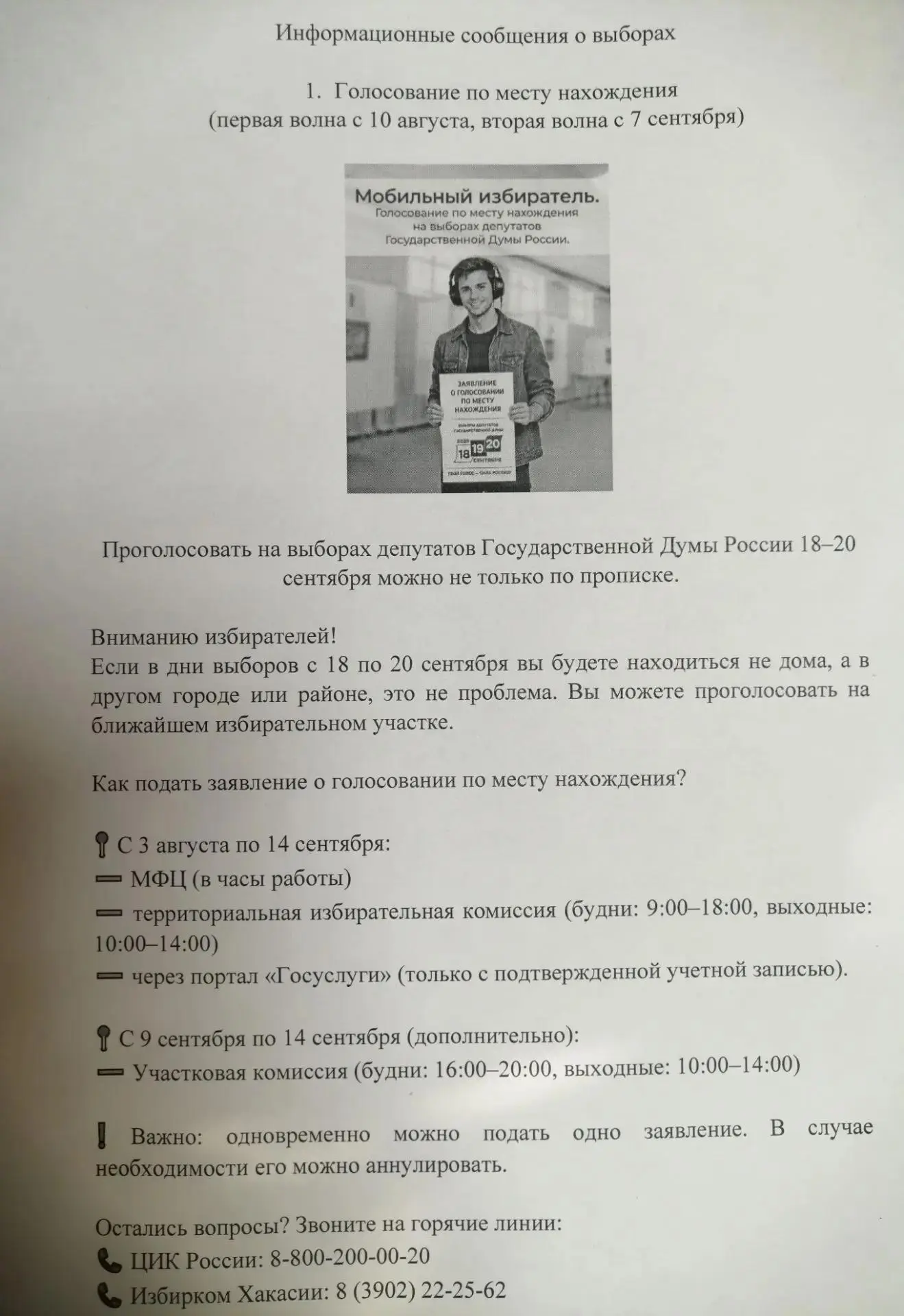 Участие в голосовании
