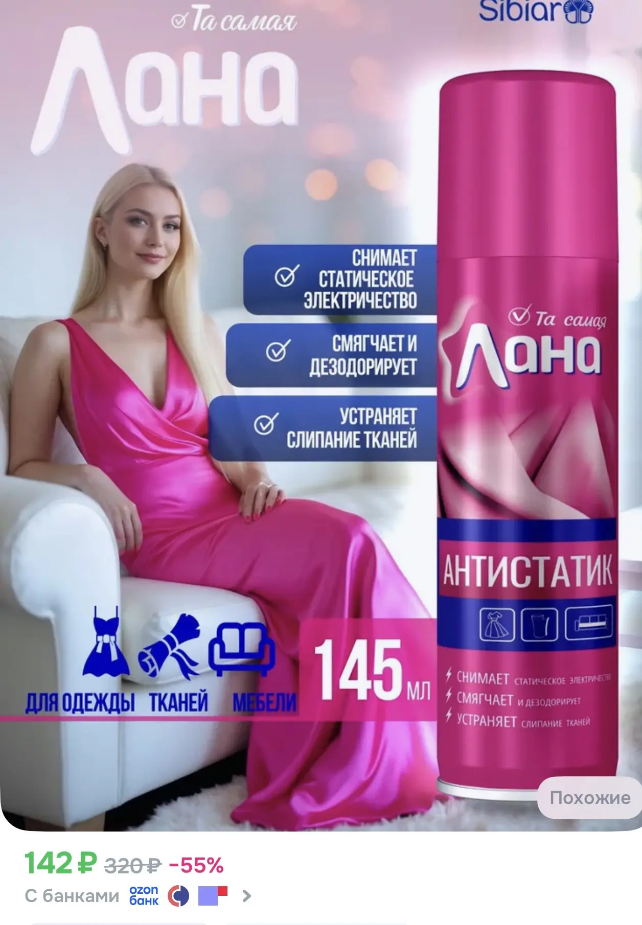 📎 https://ozon.ru/t/hok4KLl

Антистатик для одежды, 
средство против статического электричества, 14