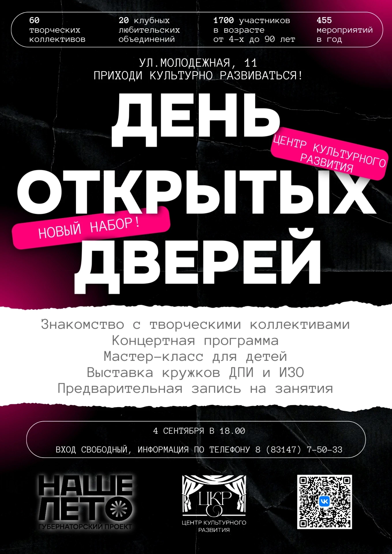 🔔 ДЕНЬ ОТКРЫТЫХ ДВЕРЕЙ