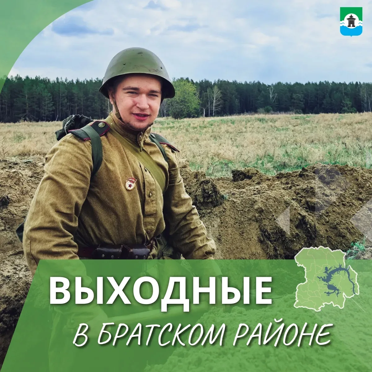 Выходные в Братском районе: нас ждёт много событий!
