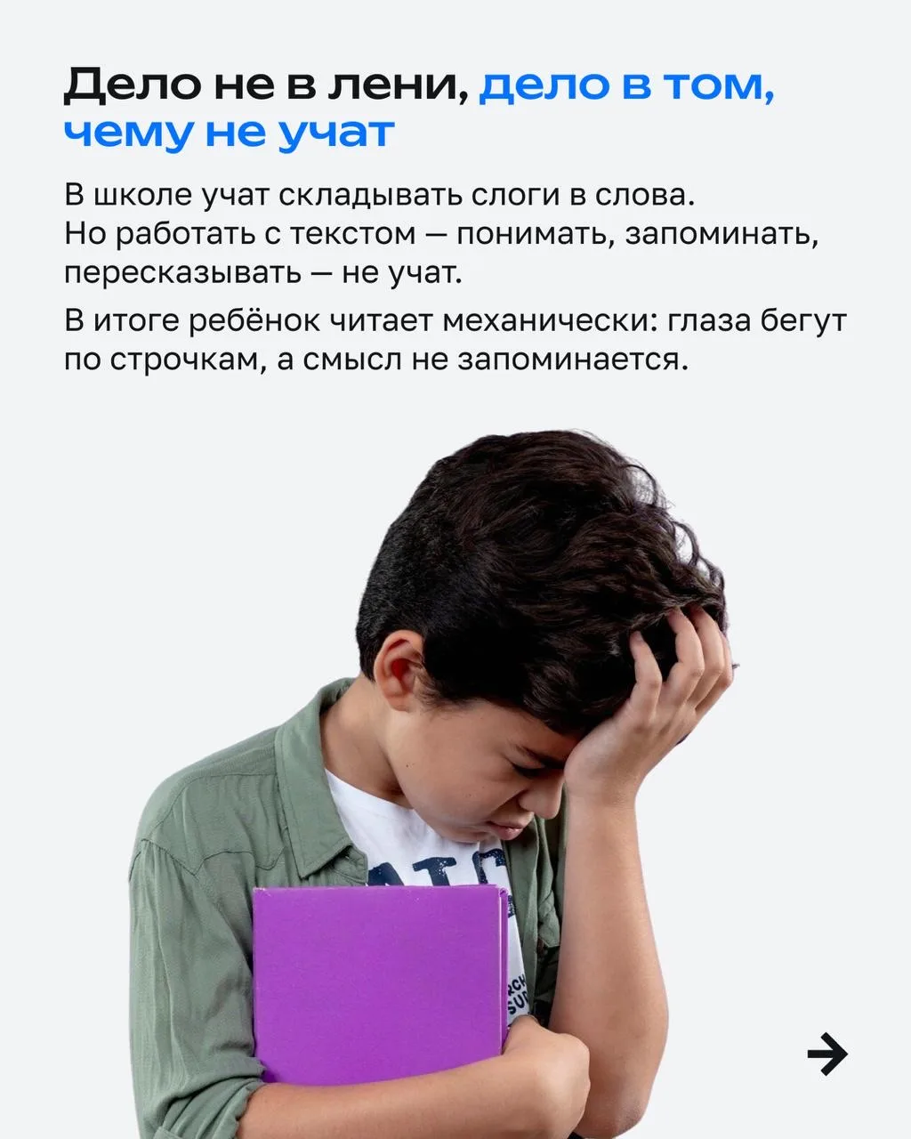 Ребёнок читает, но не понимает смысл. Делает уроки часами и всё равно ничего не помнит… Это не лень 
